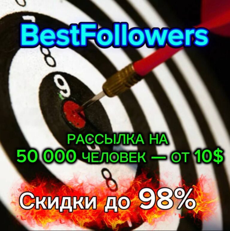 Рассылка на 50 000+ человек от 10$: Мощный старт 2026!