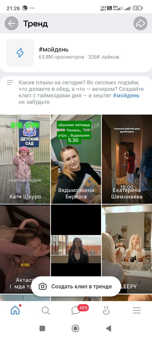 Использование трендов VK для увеличения охвата публикаций