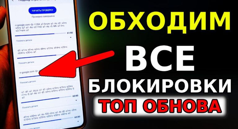 Как Ускорить Ютуб, Телеграм, WhatsApp и другие сервисы: Обход Блокировок